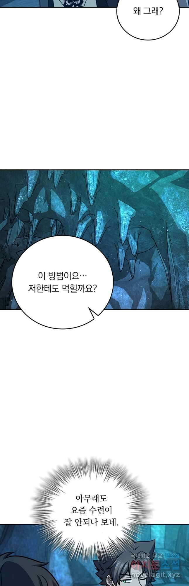 악역 플레이어는 강해지고 싶다 607화 2
