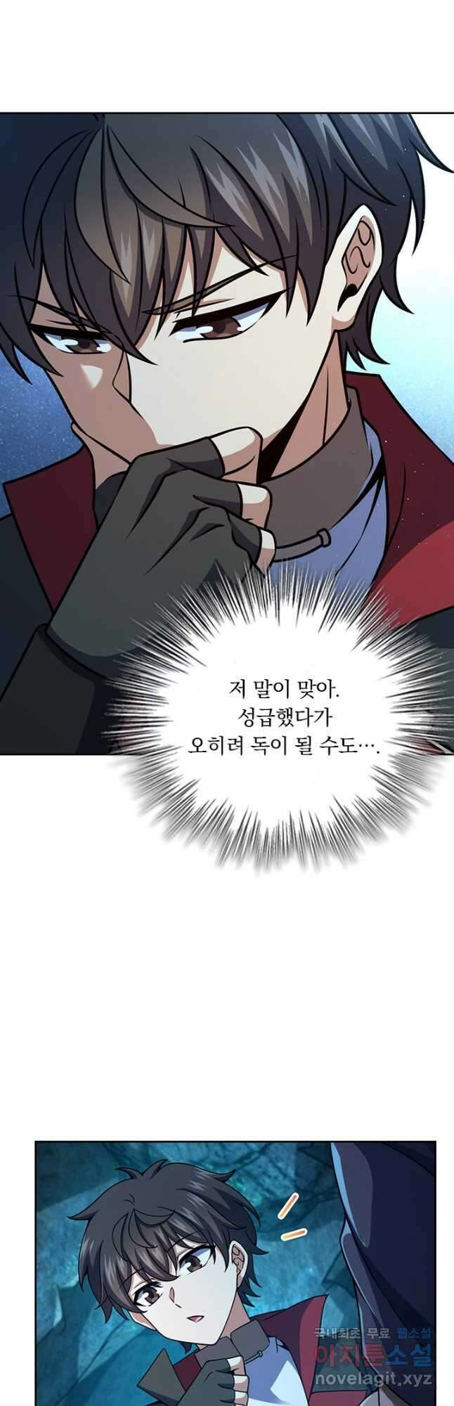 악역 플레이어는 강해지고 싶다 607화 4