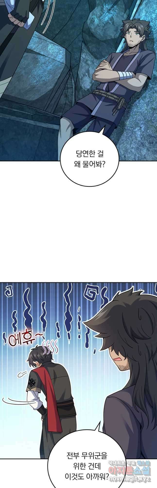 악역 플레이어는 강해지고 싶다 607화 8