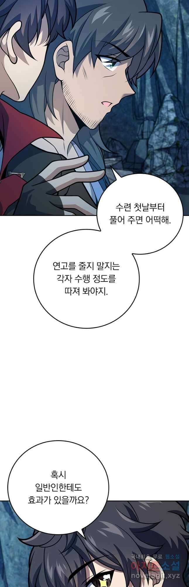 악역 플레이어는 강해지고 싶다 607화 22