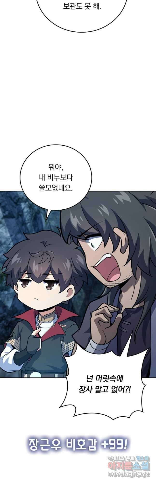 악역 플레이어는 강해지고 싶다 607화 24