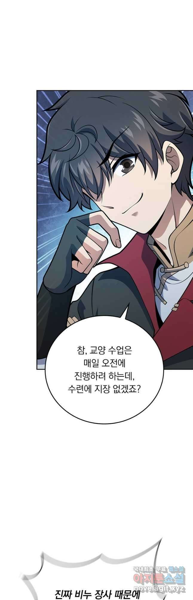 악역 플레이어는 강해지고 싶다 607화 25