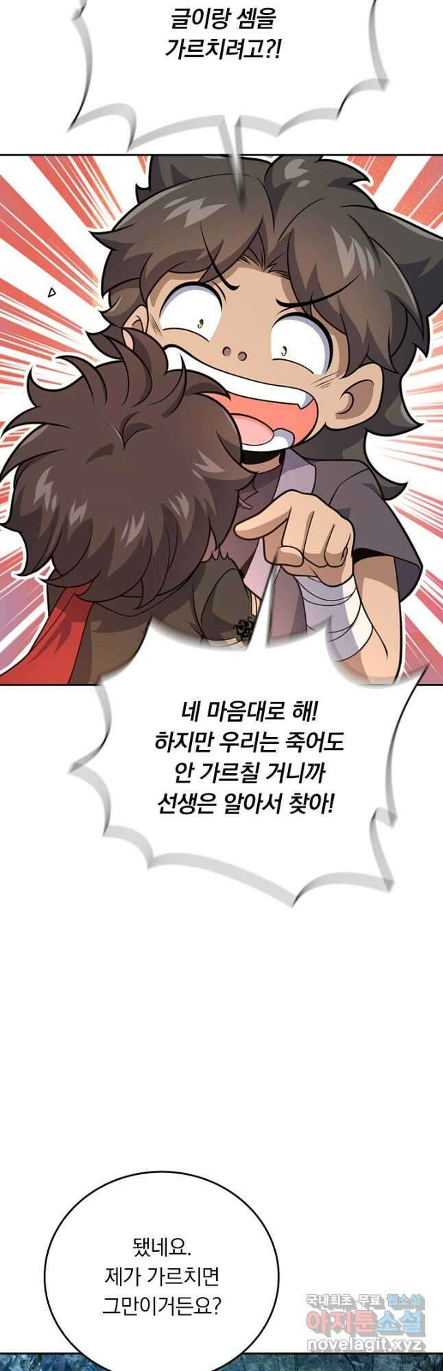 악역 플레이어는 강해지고 싶다 607화 26