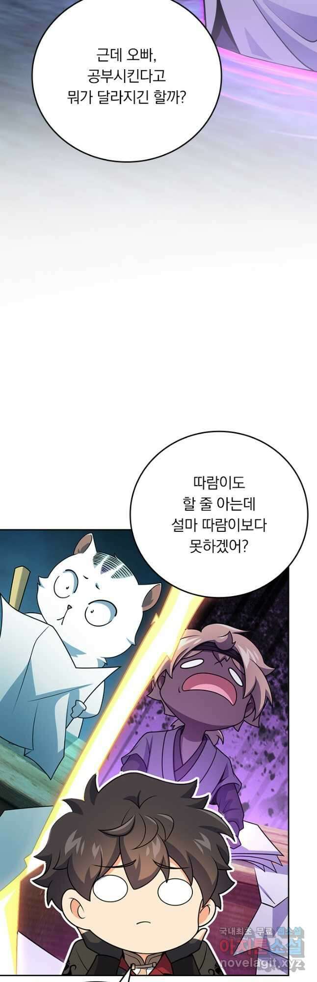 악역 플레이어는 강해지고 싶다 607화 29