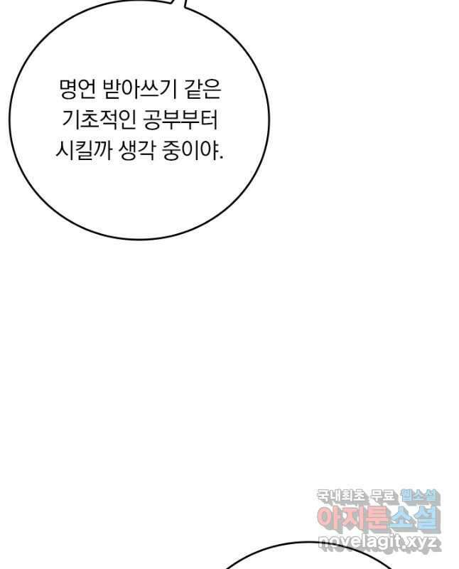 악역 플레이어는 강해지고 싶다 607화 30