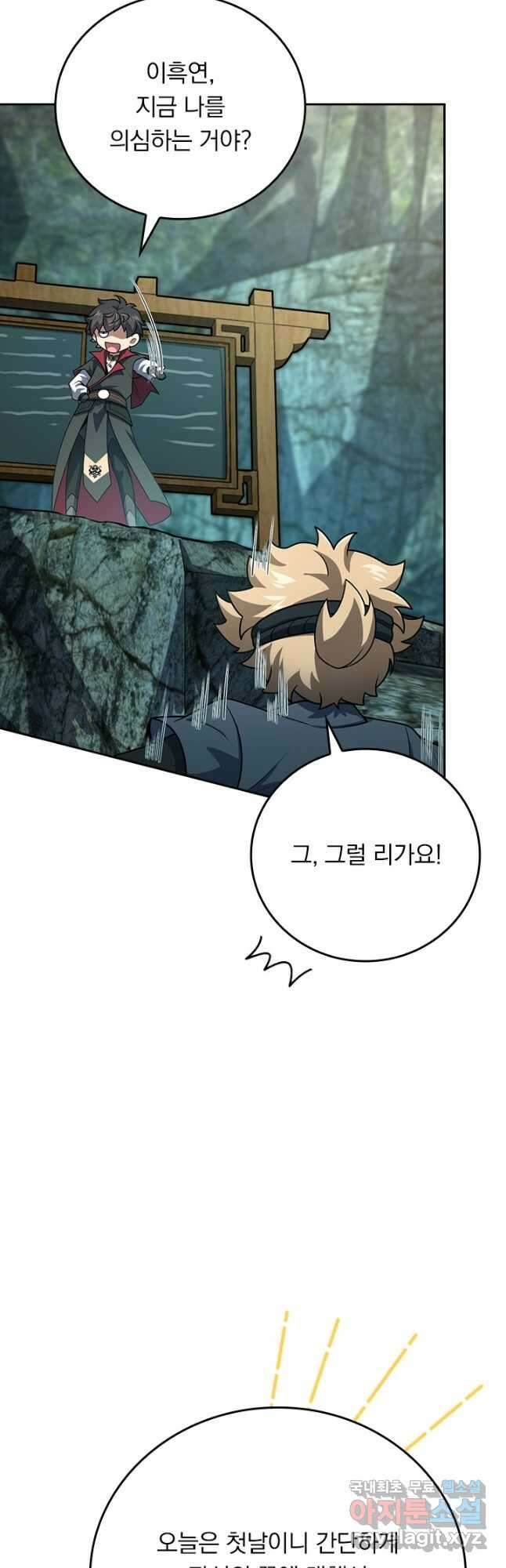악역 플레이어는 강해지고 싶다 607화 34