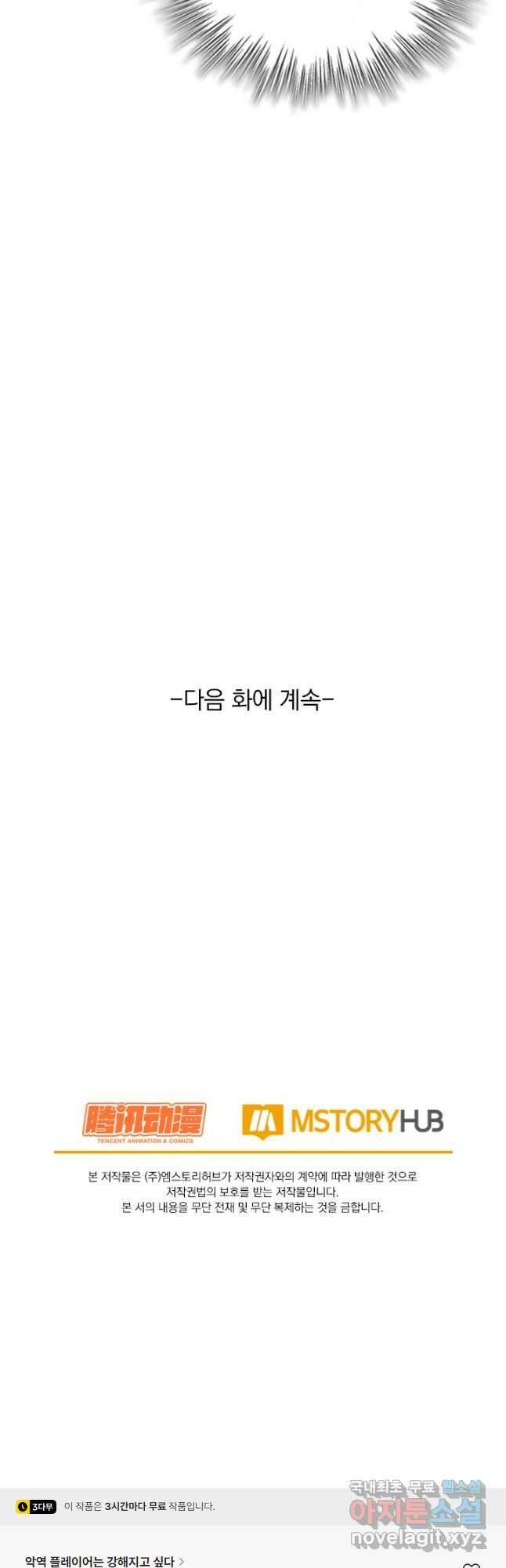 악역 플레이어는 강해지고 싶다 607화 38