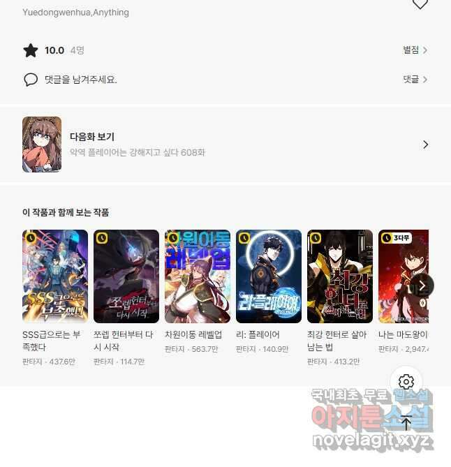 악역 플레이어는 강해지고 싶다 607화 39