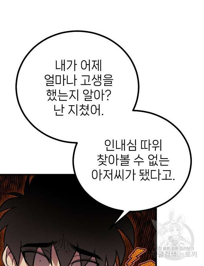 서과장은 산재처리 됐을까 12화 5