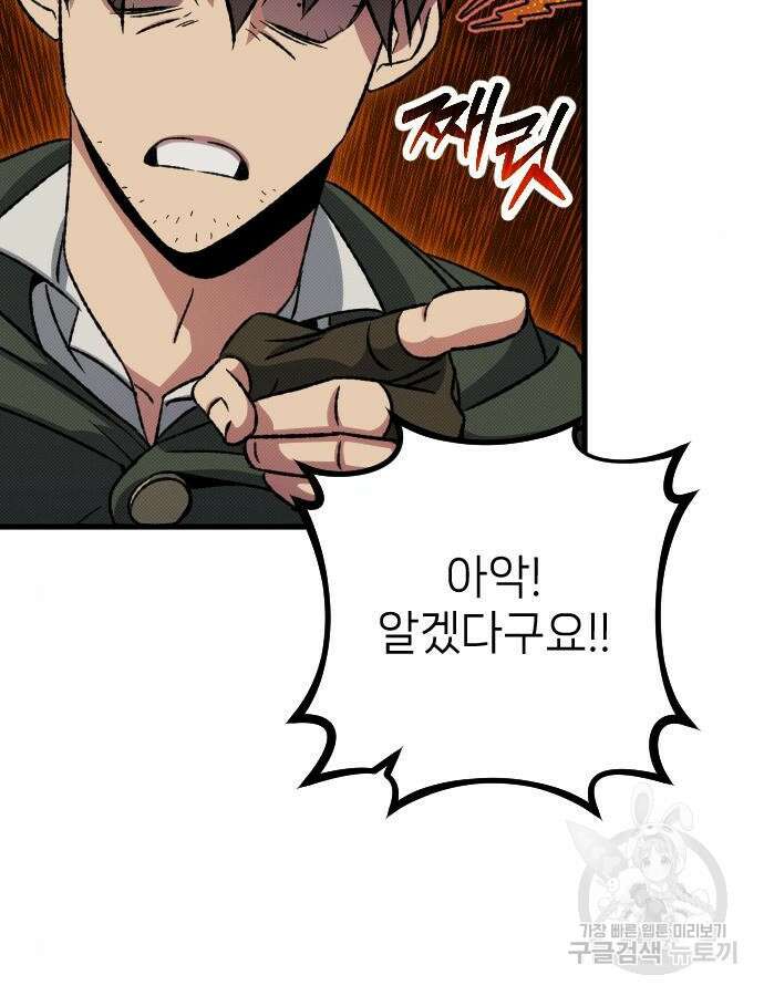 서과장은 산재처리 됐을까 12화 6