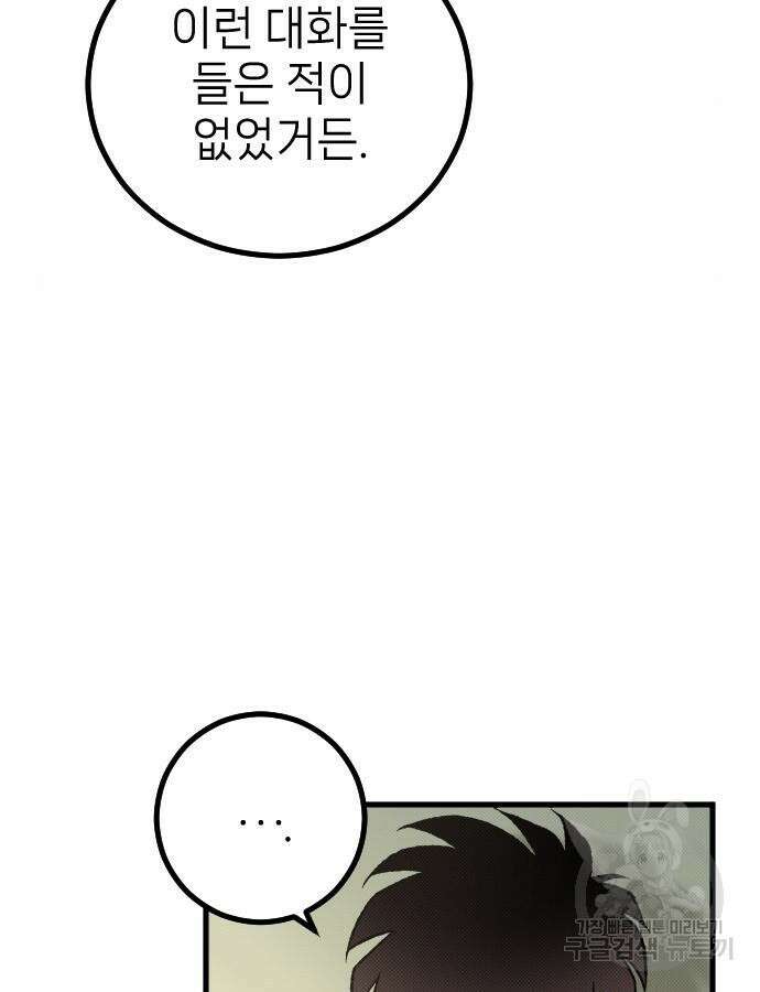 서과장은 산재처리 됐을까 12화 12