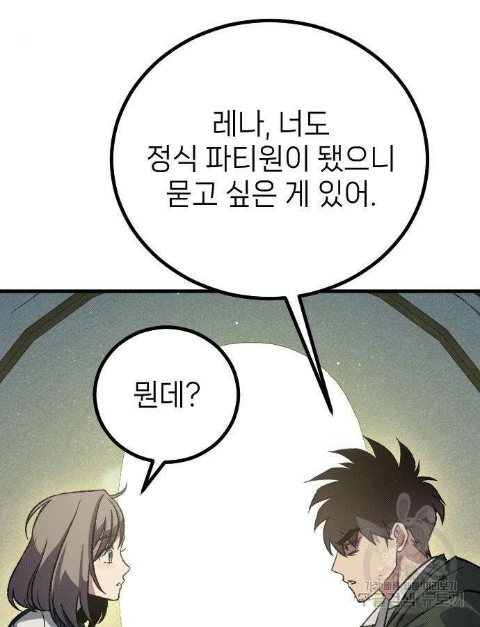 서과장은 산재처리 됐을까 12화 14