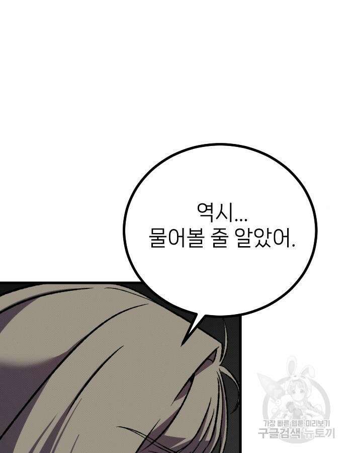 서과장은 산재처리 됐을까 12화 20