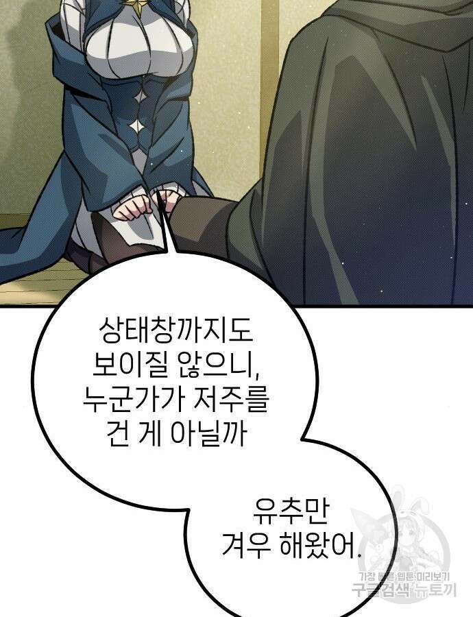 서과장은 산재처리 됐을까 12화 24
