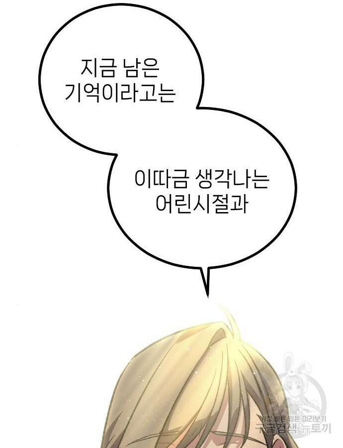 서과장은 산재처리 됐을까 12화 27