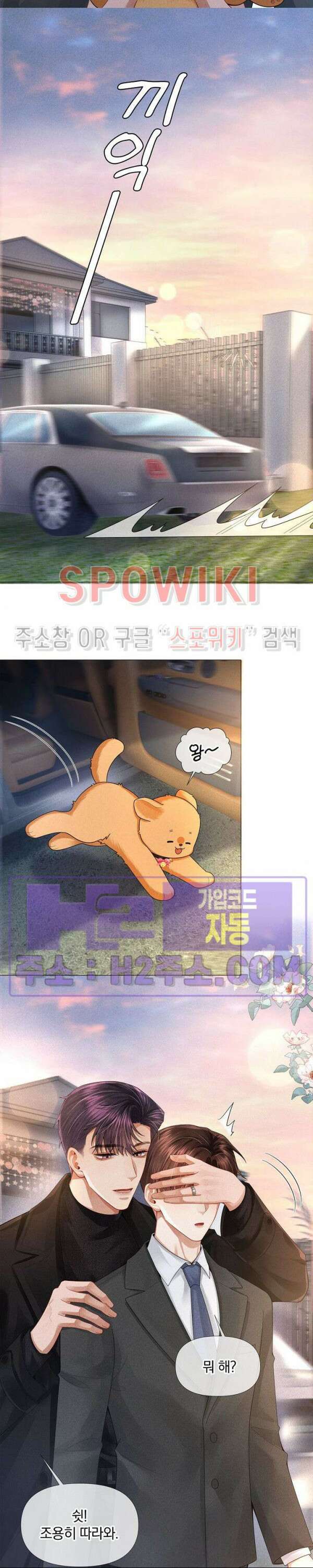회장님의 백만가지 대본 47화 4
