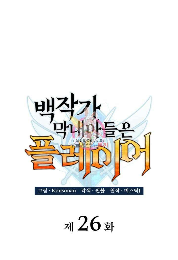 백작가 막내아들은 플레이어 26화 1