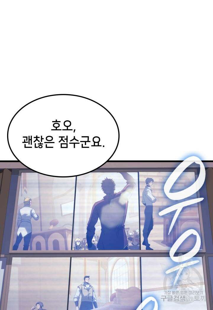 백작가 막내아들은 플레이어 26화 4
