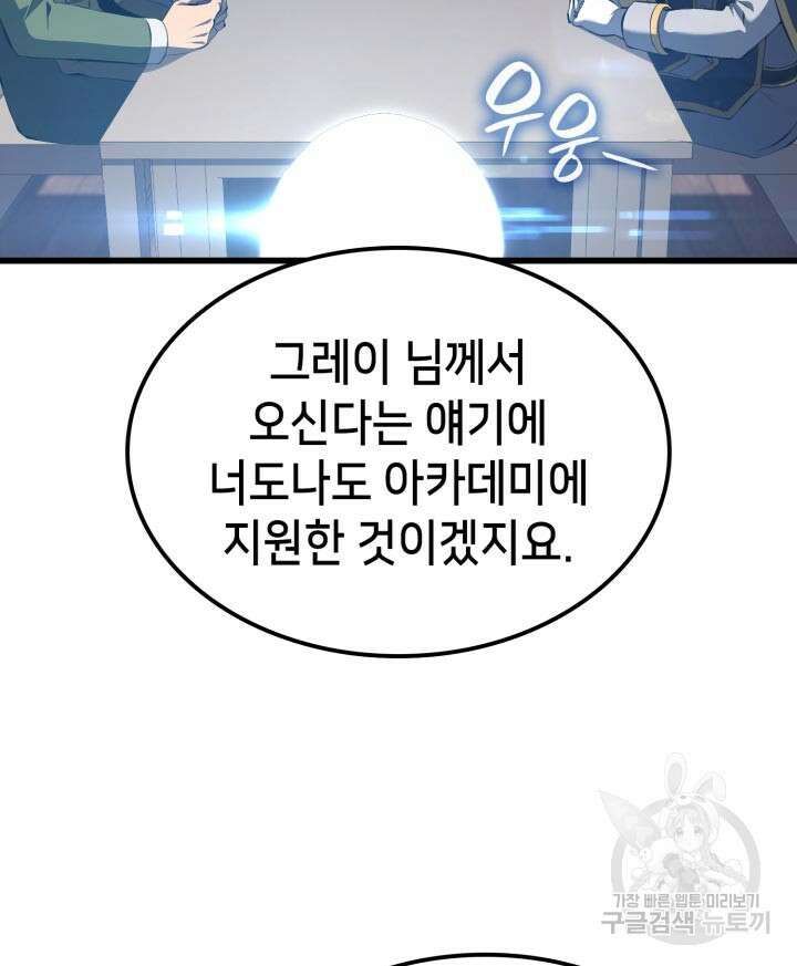 백작가 막내아들은 플레이어 26화 7