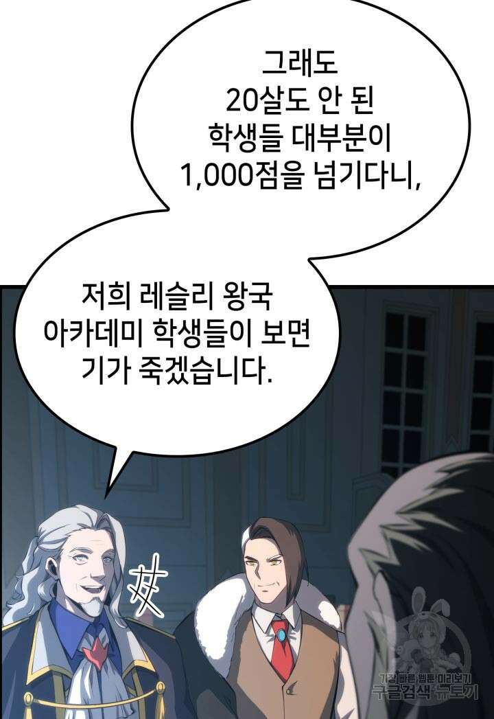 백작가 막내아들은 플레이어 26화 8