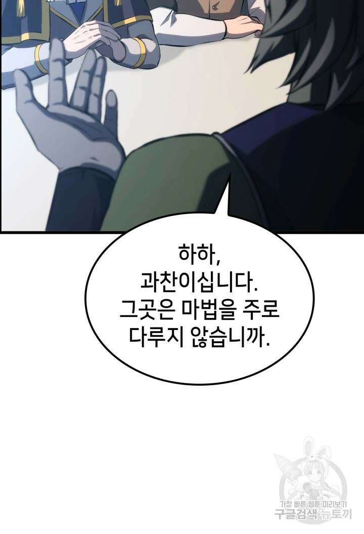 백작가 막내아들은 플레이어 26화 9