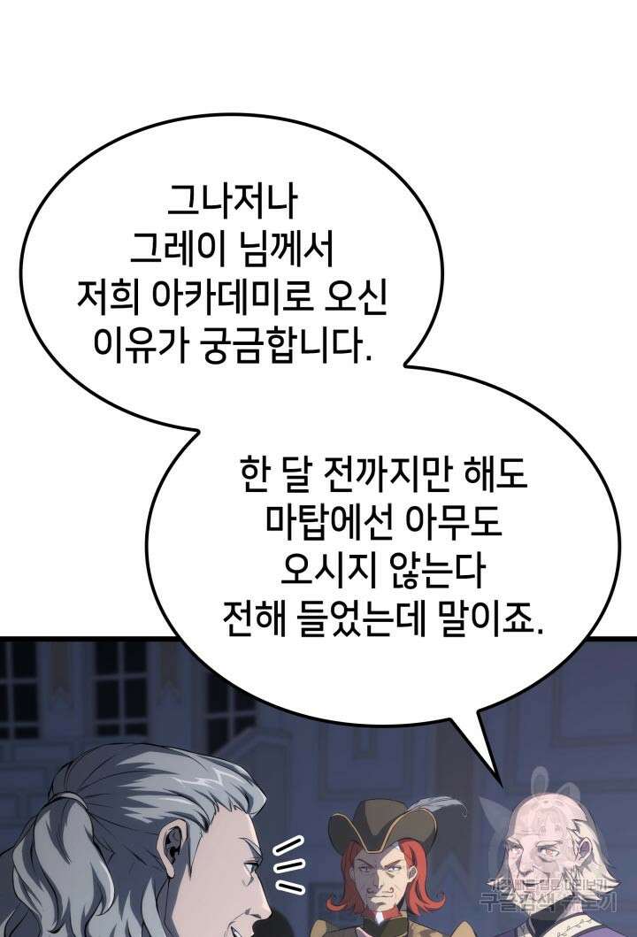 백작가 막내아들은 플레이어 26화 10
