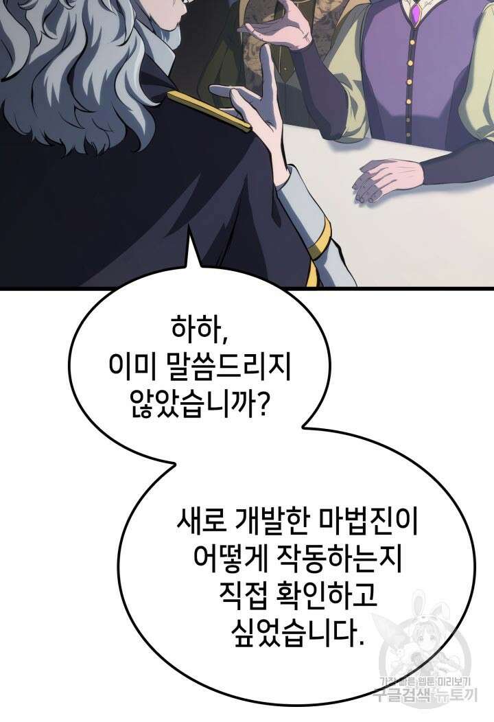 백작가 막내아들은 플레이어 26화 11
