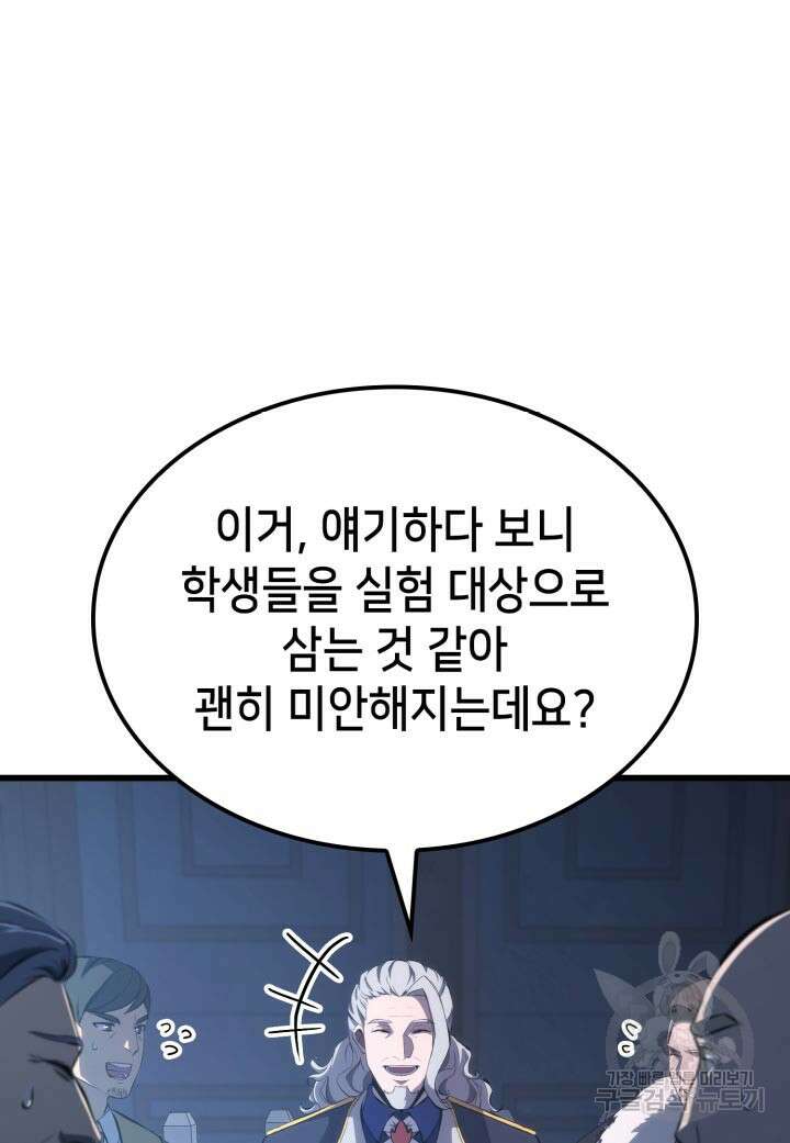 백작가 막내아들은 플레이어 26화 12