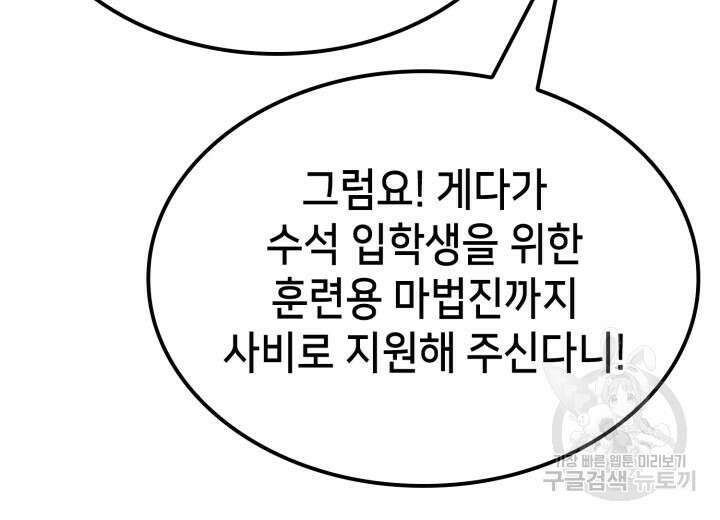 백작가 막내아들은 플레이어 26화 14