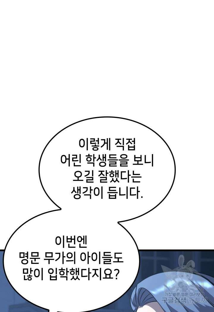 백작가 막내아들은 플레이어 26화 15