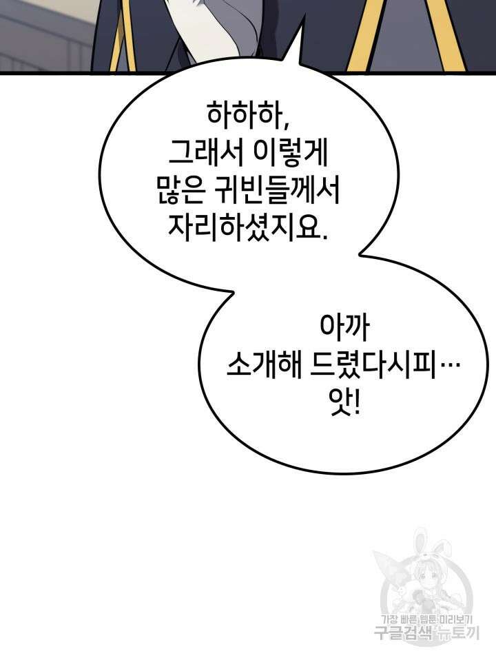 백작가 막내아들은 플레이어 26화 17