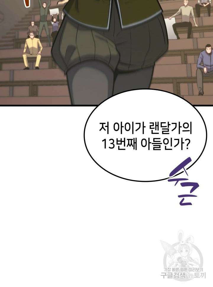 백작가 막내아들은 플레이어 26화 19
