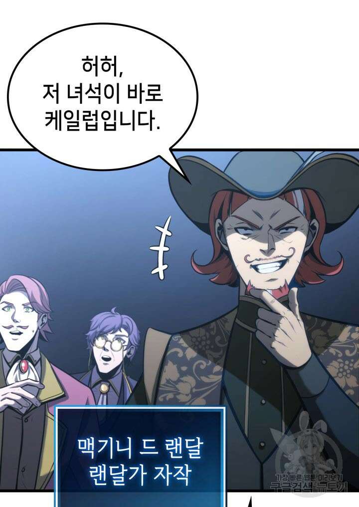 백작가 막내아들은 플레이어 26화 20