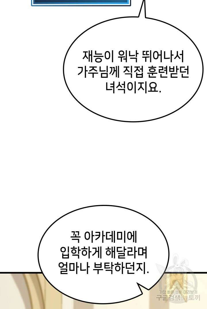 백작가 막내아들은 플레이어 26화 21
