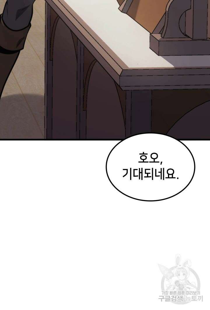 백작가 막내아들은 플레이어 26화 23