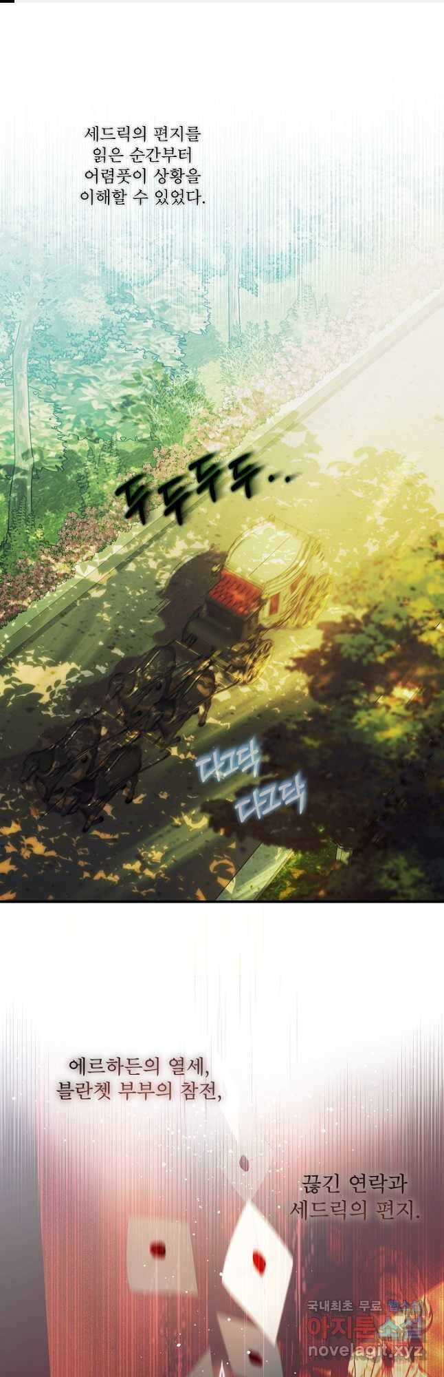 비선실세 레이디 76화 1