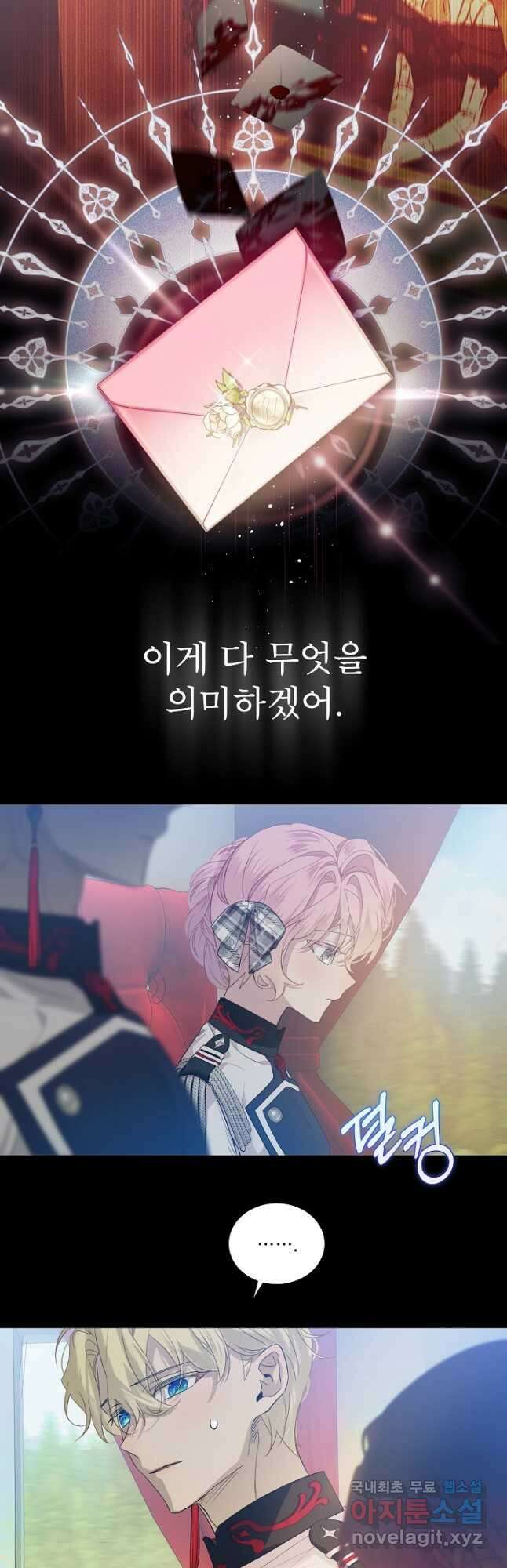 비선실세 레이디 76화 2