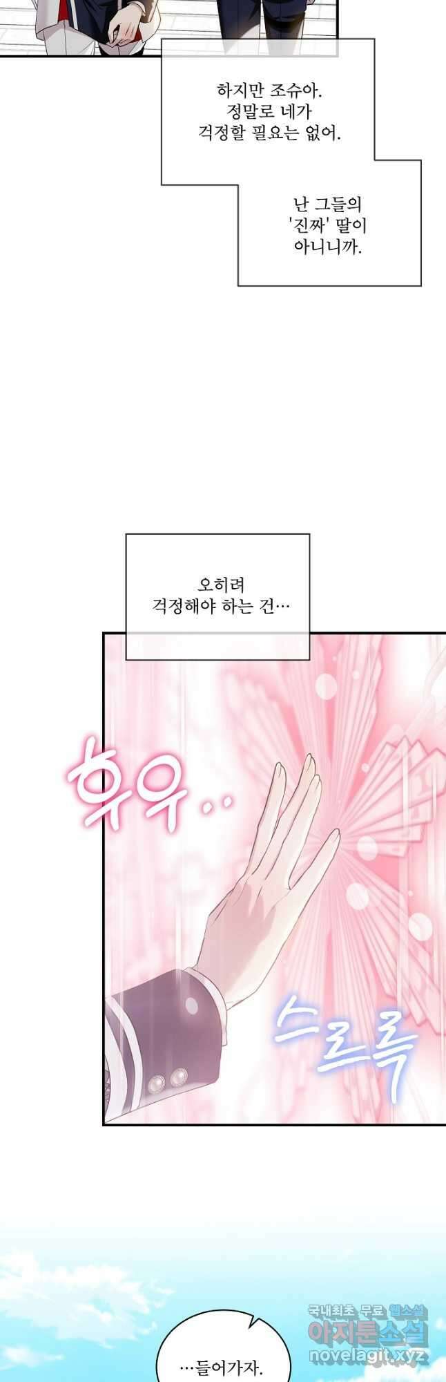 비선실세 레이디 76화 6