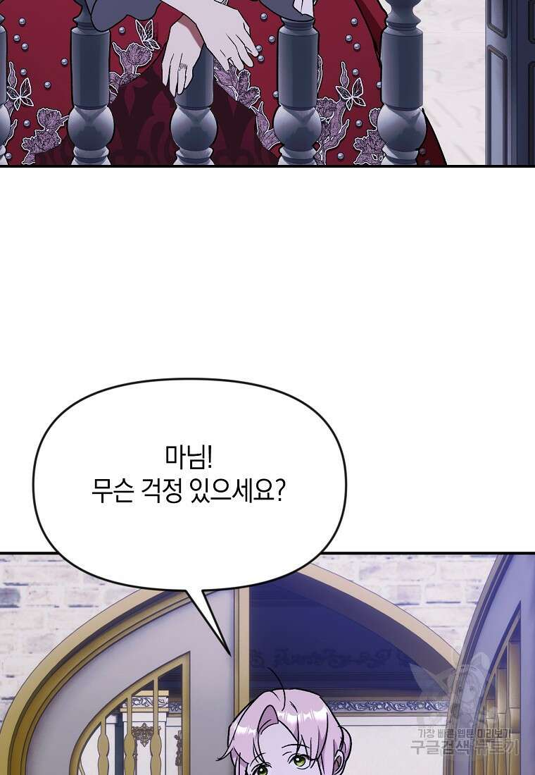 흑막을 치료하고 도망쳐버렸다 60화 4