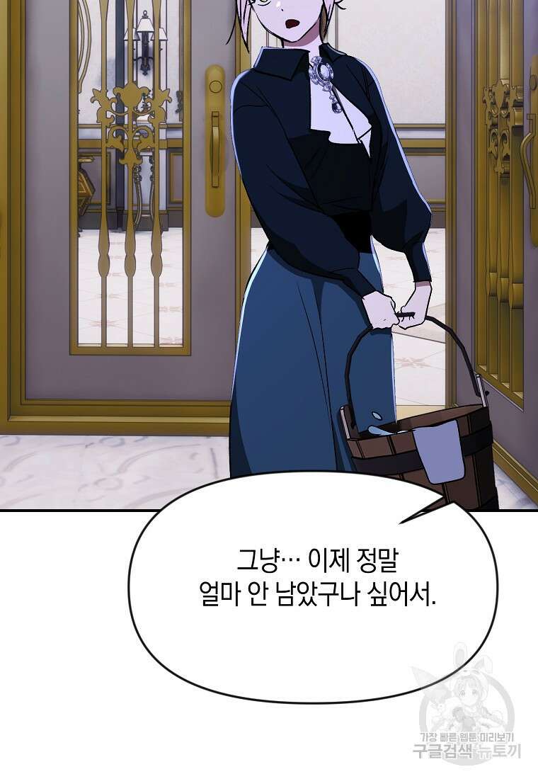 흑막을 치료하고 도망쳐버렸다 60화 5
