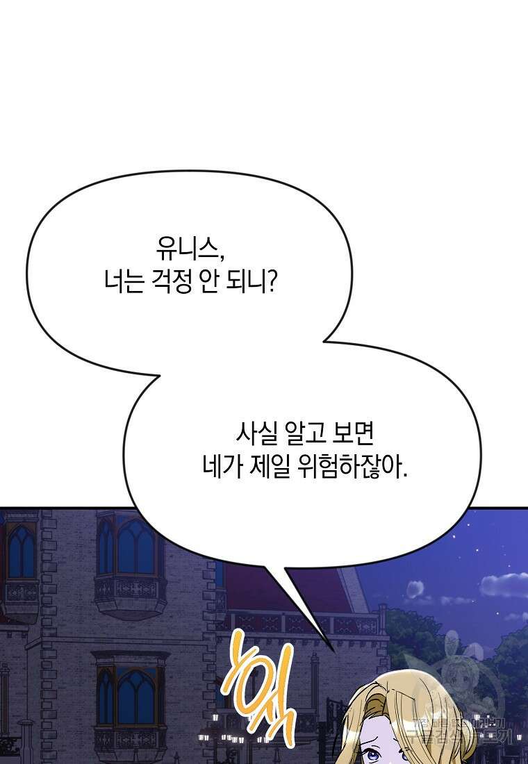 흑막을 치료하고 도망쳐버렸다 60화 6