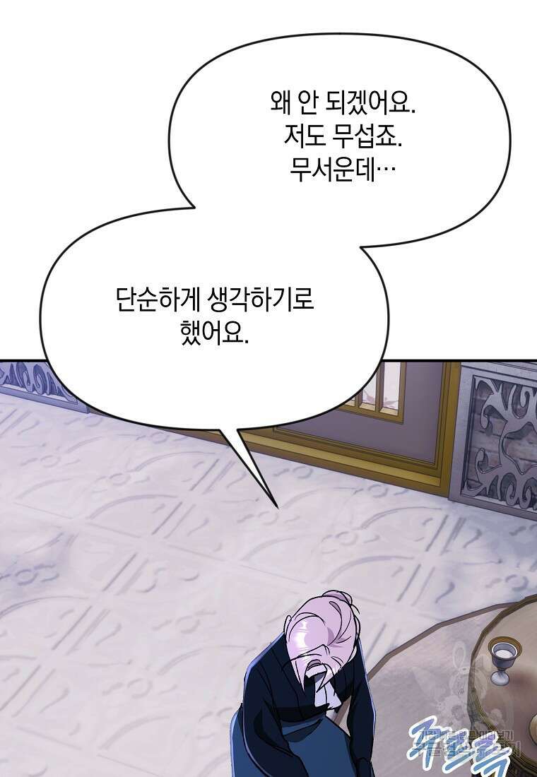흑막을 치료하고 도망쳐버렸다 60화 8