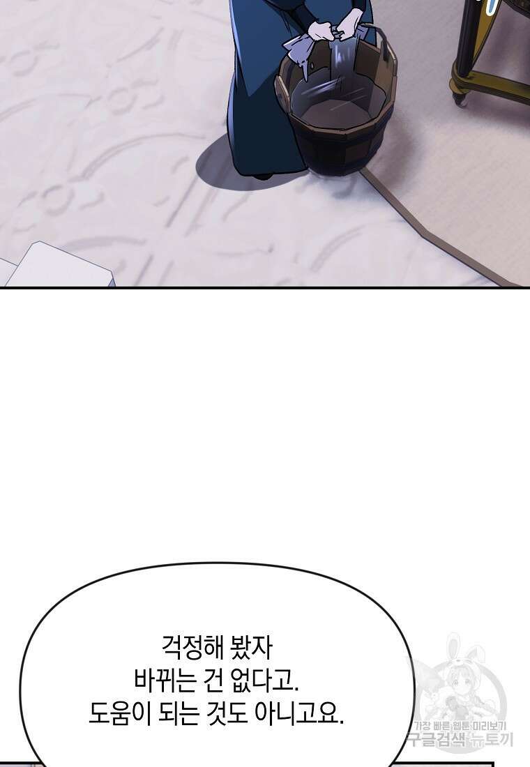 흑막을 치료하고 도망쳐버렸다 60화 9
