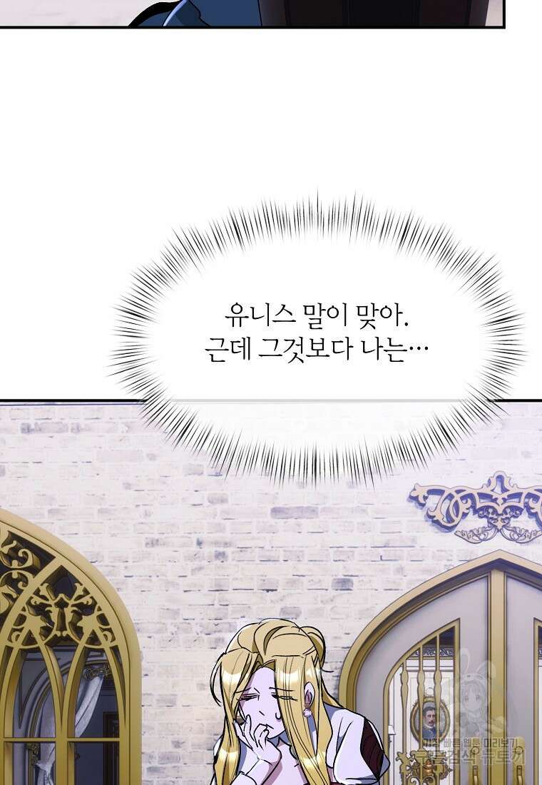 흑막을 치료하고 도망쳐버렸다 60화 11