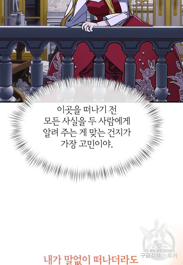 흑막을 치료하고 도망쳐버렸다 60화 12