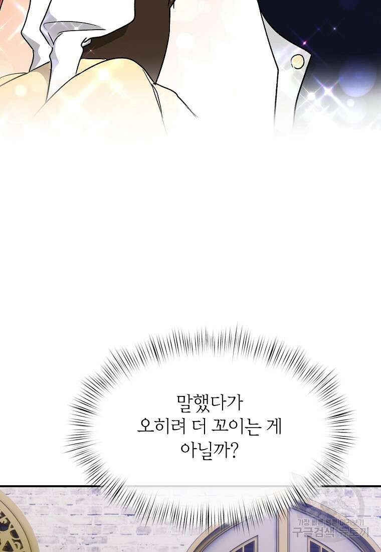 흑막을 치료하고 도망쳐버렸다 60화 14