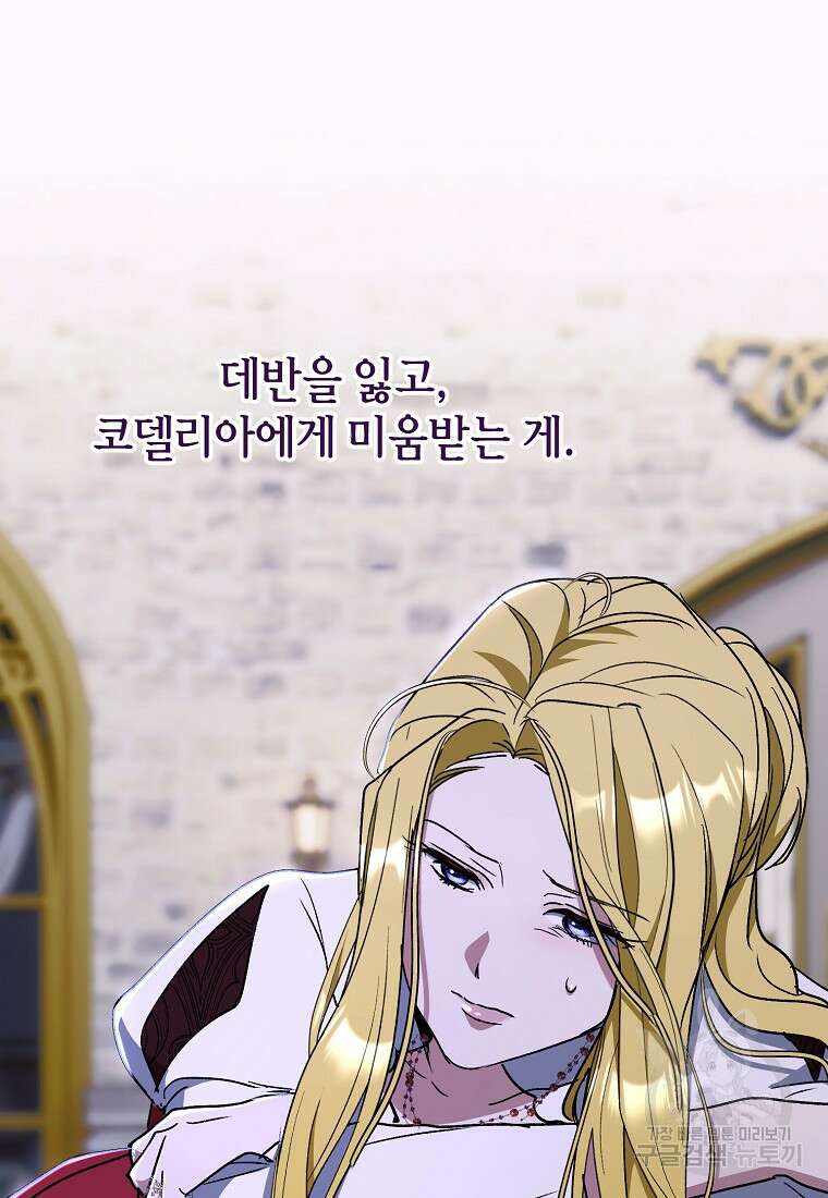흑막을 치료하고 도망쳐버렸다 60화 17
