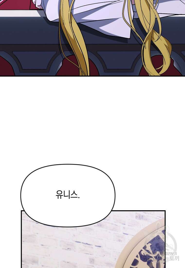 흑막을 치료하고 도망쳐버렸다 60화 18
