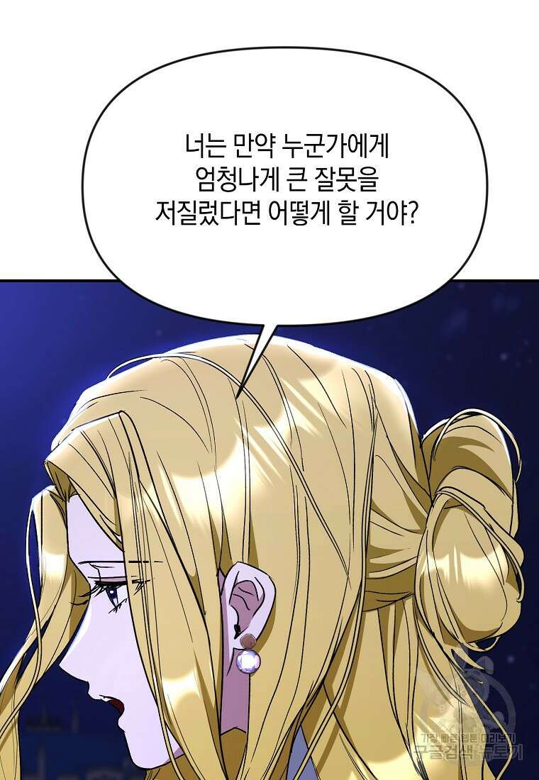 흑막을 치료하고 도망쳐버렸다 60화 20