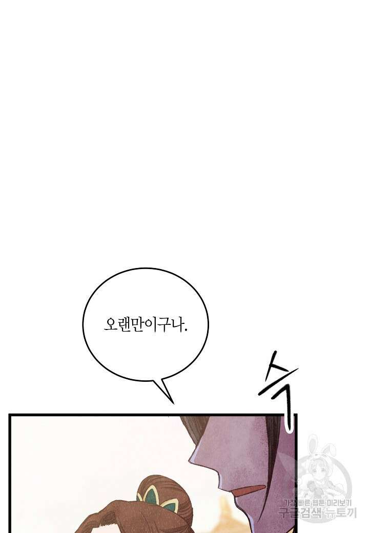 취접냉월 95화 2